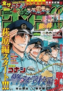 "Detective Conan Police School Edition" Hagiwara Edition Starts PV also announces the unknown past