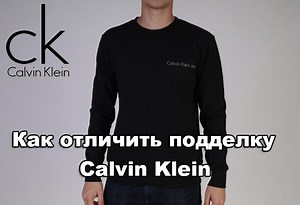 Кельвин Кляйн - как отличить от подделки: одежда, часы и другие брендовые изделия