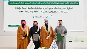 Saudi Halal Centre unveils new halal mark with ESG standards