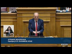 Κ. Βελόπουλος (Πρόεδρος ΕΛΛΗΝΙΚΗΣ ΛΥΣΗΣ)(Πρόταση δυσπιστίας)(07/03/2025)