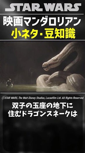映画マンダロリアン / 小ネタ･豆知識3選 #スターウォーズ