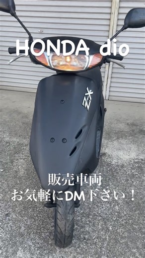 バイクショップ KOMO バイク販売 on Instagram: "HONDA dio売ります！ ¥60,000❗️ 【機関】 エンジン始動 セル、キックOK 敷地内試走しましたが走る曲がる止まる問題ないと思います。 【外観】 中古車なので小さなキズ、汚れなどはあります。 写真にて確認お願い致します。 【ハンドル、足回り】 足回りなどに曲がりは感じませんでした。 【保安部品】 ヘッドライト ○ 前後ウィンカー ○ テールランプ ○ ブレーキランプ ○ ホーン ○ タイヤ前後 ○ メーター ○ #バイク写真部 #gs50 #エイプ#バイク女子 #バイクツーリング #バイク屋さん #リトルカブ #バイク #バイク販売#バイクライフ #バイク買取 #gs400 #バイクショップ #ZX #スーパーカブ #エイプ50 #bikelife #ハンターカブ #クロスカブ #レブル250 #バイクのある生活 #バイク女子 #バイク好きな人と繋がりたい #バイクのある風景 #バイクが好きだ #バイク売ります #原付売ります #原付 #suzuki