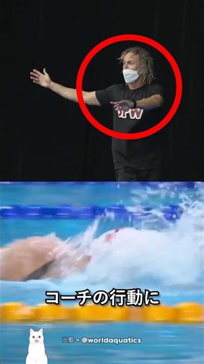 水泳選手のコーチが突発的な行動をした理由