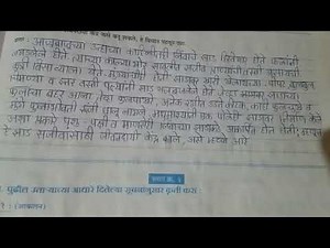 9th STD Marathi lesson no.14 question answer