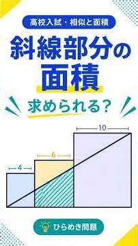 【高校入試・数学】3つの正方形を並べただけなのに超良問！？「全体の比 2:1」から途中の高さを出して斜線部分の面積を秒殺する神技！ #Shorts