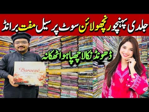 New Offer | Branded Stock 2026| Brands Wholesale Shop | Local Market Rancholine