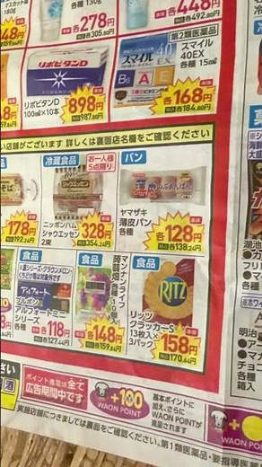 💊チラシ❗️ ウエルシアさんでも.🈹買う❓貧相？節約？どっちでもええか🏠ウエルシア野洲小篠原店 滋賀県野洲市store.welcia.co.jp⏰2026.5/28.木.22:42.👍