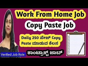 ಡೈಲಿ 250 COPY PASTE ಪೇಜ್ ಟೈಪಿಂಗ್ JOB ಮಾಡ್ತೀರಾ? DATA ENTRY |Work From Home Job 2026 |Kannada