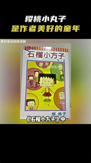 樱桃小丸子是作者美好的童年幻想，还有另一部黑暗的现实 #动漫 #二次元 #漫画