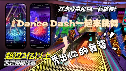 Dance Dash是一款VR体感追踪器音游，让你在家里也可以秀出你的舞姿吧。