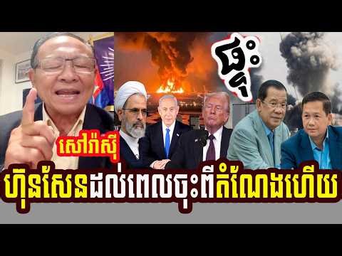 Mr. Sao Rasy Talks About It's Time For PM Hun Sen To Step Down