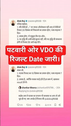 VDO और पटवारी का Result Date 🔥 Patwari Result date | VDO Result Date by E Study #shorts #short