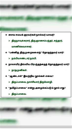 TNPSC TAMIL #tnpsc #tnpsctamil #shorts #shortsvideo #shortsfeed #shortsviral #shortvideo