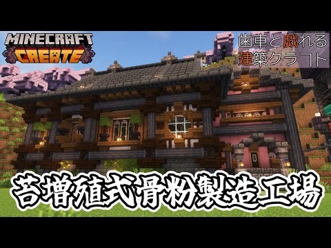 【Minecraft】歯車と戯れる建築クラフトpart6【VOICEROID実況】