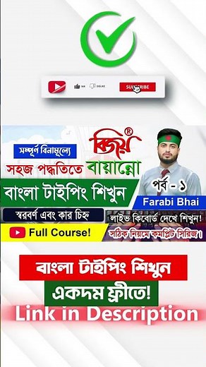 বাংলা টাইপিং শিখুন #4 | Bangla Typing Tutorial for Beginner #banglatyping #computereducation