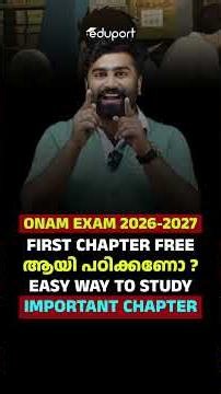 ONAM EXAM 2026-27 | FIRST CHAPTER FREE ആയി പഠിക്കണോ? | ആദ്യ Chapter എങ്ങനെ പഠിക്കാം? |