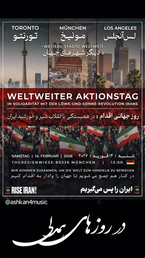 Ashkan Farahani on Instagram‎: "⁨ ایران با پرچم شیر‌‌‌ و خورشید در روزهای همدلی میلیون‌ها قلب ایرانی که برای آزادی وطن می‌تپد ما فرزندان ایرانیم در هر کجای جهان که باشیم همراه با شاهزاده رضا پهلوی برای ایران تا آخرین نفس ایستاده‌ایم شیر و خورشید نه فقط یک نشان که یادگاره شجاعت و شکوه ملی ایرانیان است Voice Over : Ashkan Farahani جاوید شاه ✌️ پاینده ایران✌️ #iranian #iran #iraninternational #پهلوی #ایران ‪@officialrezapahlavi‬‪@yasmine.pahlavi‬‪@hamedfard‬fard⁩"‎