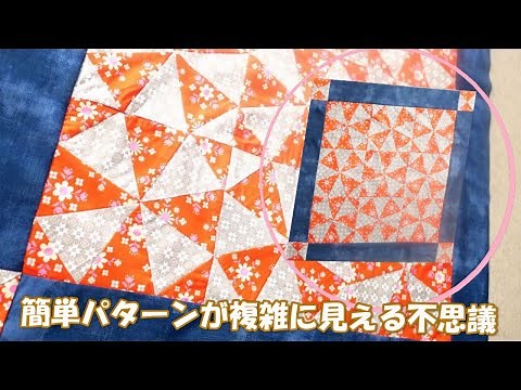 レトロオレンジで作る簡単！三角形繋ぎのタペストリー