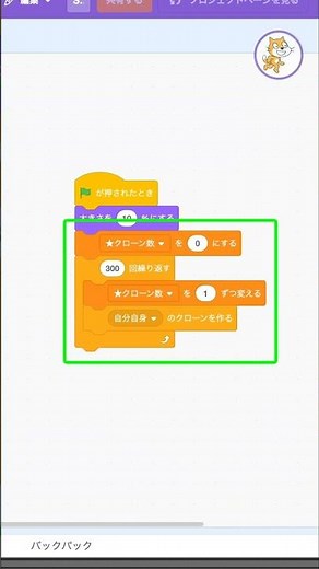 【スクラッチ小技】大量のクローンを使い回すパーティクルエフェクトの作り方｜300体上限を攻略