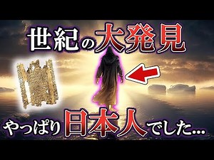 【ゆっくり解説】死海文書のメシアが判明→日本で発見、実在する救世主【都市伝説】