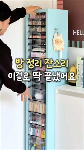 딸 방 잡동사니 정리 한방에 끝!