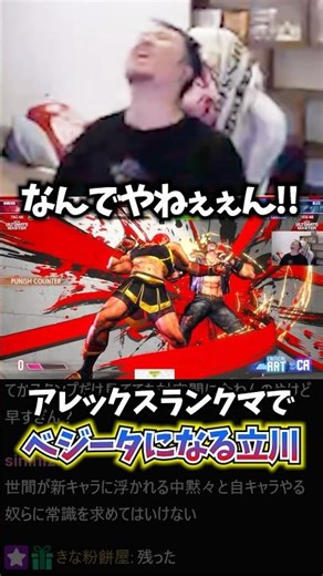 Dodge, Nappa!! Tachikawa Vegeta's shout!! #Alex #Vegeta #Tachikawa #CR #Clip #StreetFighter6