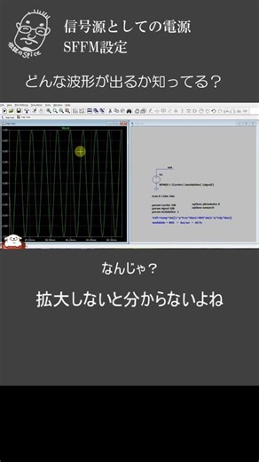 Short Let's play with power SFFM