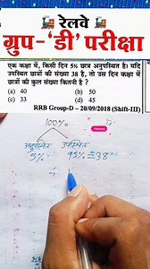 Rrb Group d Math, 🔥.... #rrb #rrbmath #rrbmaths #railwaymath #simplification #simplificationtricks #viralvideo #explorepage #reels #railwayvideo | Neeraj Kumar Maurya