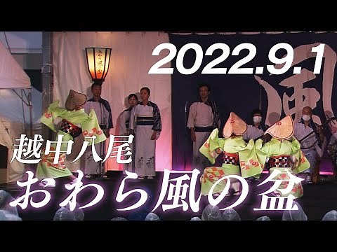 越中八尾おわら風の盆（2022.9.1）