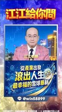 【台股五萬點會來→第三季該掌握哪些主流？】2026.06.30 點股成金 江江給你問
