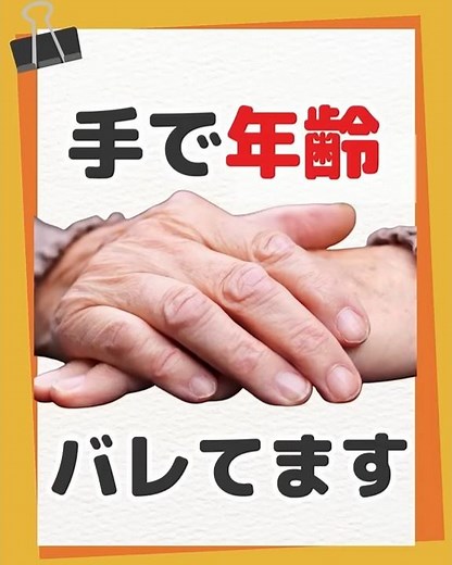 神10秒！手で年齢バレてます｜手の甲のしわを防ぐ簡単セルフケア