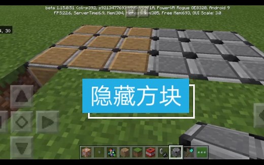 我的世界教育版 隐藏方块与NPC