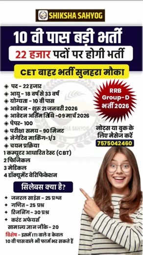 RRB Group D New Vacancy 2026 | Railway New Vacancy | RRB Group D Exam | RRB Group D Classes