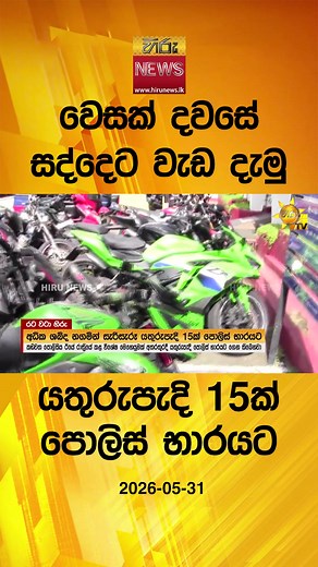 Hiru Media Sri Lanka News | Millaththe Pahan Kudu Coverage