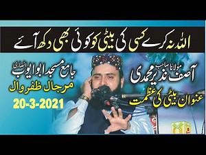 Beti ki Azmat By Molana Qari Asif Nazeer Muhammadi | Zafarwal | Dar-ul Tuheed Islamic Center Raiwind