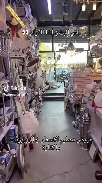 ‏#بضاعه_جديده #امزون #بثوث_تيكتوك #روبورت #بث