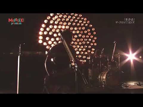 ザ・クロマニヨンズ 生きる［フル］