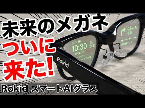 [Glasses of the Future] AI, Translation, and Navigation Right Before Your Eyes! A Hands-on Review...