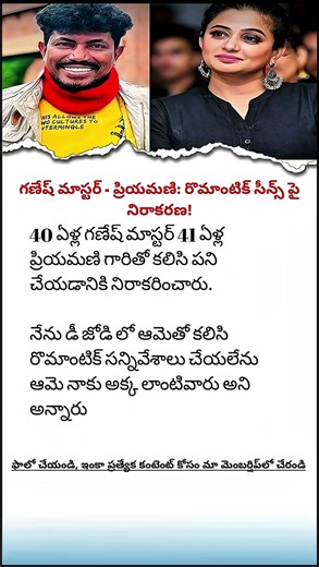 Ganesh Master REFUSES to Dance Romantically with Priyamani on Dhee Jodi: 'She's Like My Sister