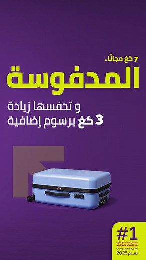 احجز مع طيران أديل واحصل على حقيبة مجانية