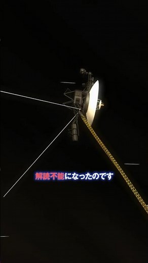 ボイジャー1号が完全復活 #shorts