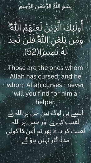 Surah An-Nisa (The Women)---Aayat 52