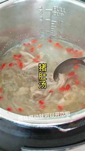 今日分享家常菜:枸杞猪肚汤。#煲汤 #家常菜#猪肚汤的做法 #猪肚汤养胃