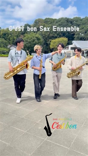 美しい景色📸✨キラキラ輝くサックス🎷✨セボンらしさ全開の爽やかな動画！こちら@trailstory_works様に撮影していただきました！ #吹奏楽 #アンサンブル #音楽 #サックス #こども