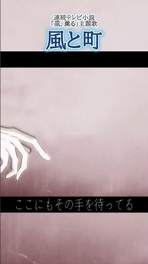 風と町 / Mrs. GREEN APPLE 歌ってみた｜朝ドラ『風、薫る』主題歌