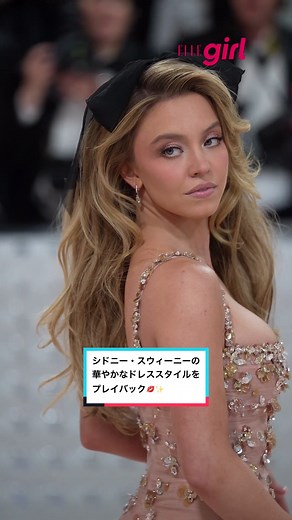 シドニー・スウィーニー主演の映画『恋するプリテンダー』がついに5月10日（金）より日本全国公開🎬 それを祝して、シドニーの華やかなドレススタイルを動画で振り返り👀💓 あなたのお気に入りのルックはどれ？コメントで教えてね🌈 昨年12月に全米公開されるやいなや、令和のラブコメ映画史上No.1の超特大ヒットをたたき出した映画『恋するプリテンダー』もぜひチェックして💋 🔗 映画『恋するプリテンダー』のELLEgirl特別試写会をレポート記事はこちらから https://www.ellegirl.jp/egpr/pr-stories/a60574688/l-anyone-but-you-2404/ #シドニースウィーニー #sydneysweeney #sydneysweeneyedit #dresses #dressup #dressstyle #dresslook #恋するプリテンダー #恋プリ #AnyonebutYou #anyonebutyoumovie #映画 #movies #ドレスアップ #ドレス #海外ファッション #海外セレブ