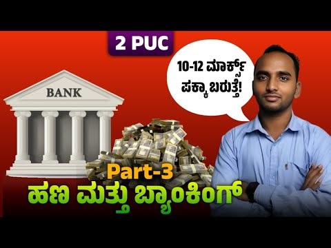 ಹಣ ಮತ್ತು ಬ್ಯಾಂಕಿಂಗ್ Part - 3| 2 PUC Economics Important Questions for 2026 Exam