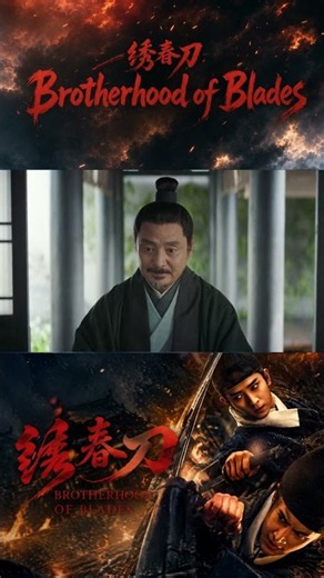 The WUXIA THEATER film series, "Brotherhood of Blades," is now showing! Click the link below!