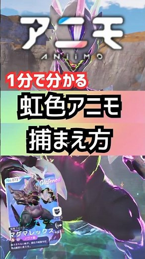[Animo] Learn How to Spawn Rainbow Animo in 1 Minute! / This is the CBT version; check the descri...