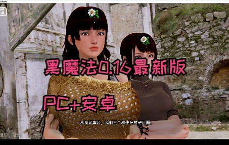 [SLG]黑魔法 Dark Magic V1.6.0 精翻高压汉化版［PC+安卓/8G］